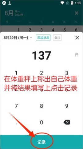 体重日记 第3张图