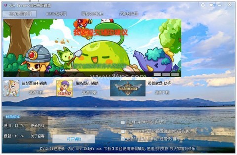 东哥辅助 第2张图