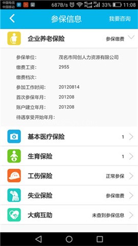 茂名人社官网版 第2张图