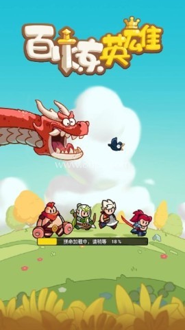 百炼英雄官方正版 第1张图