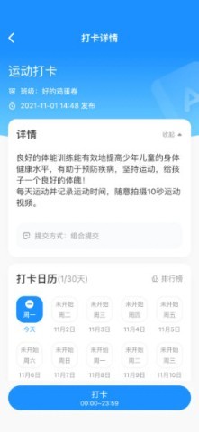 班级小管家 第1张图