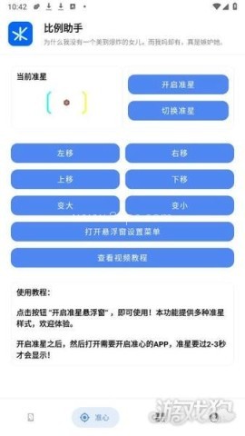 比例助手和平精英平板视角