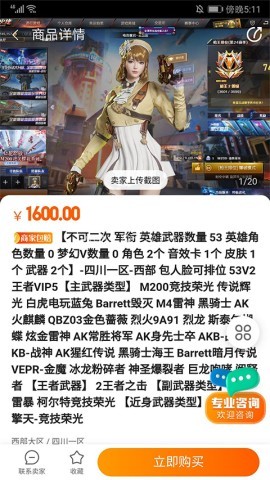 7881游戏交易平台 第5张图