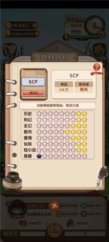 小说家模拟2折相思 第6张图