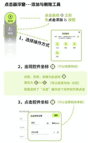 自动精灵连点器 第3张图