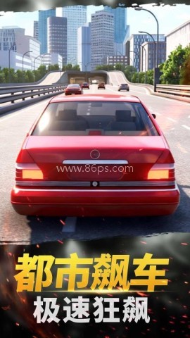 真实城市赛车 真实城市赛车