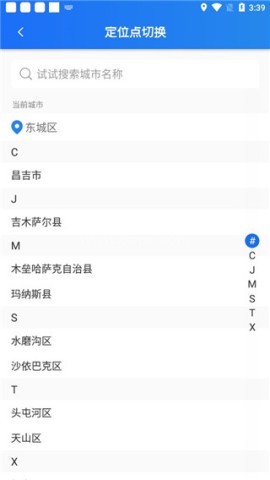 大疆出行app 第7张图