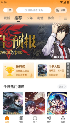 漫天星漫画 第2张图