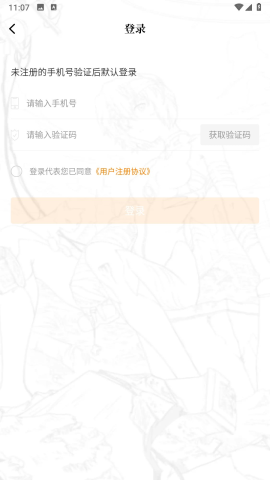 漫天星漫画 第7张图