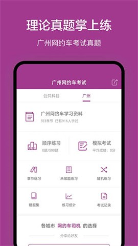 广州网约车考试app