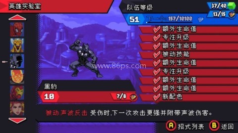 漫威宇宙入侵 第11张图