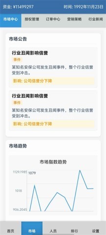 安保集团 第3张图