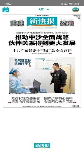 新快报 第2张图