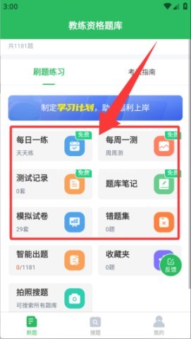 教练资格题库 第2张图