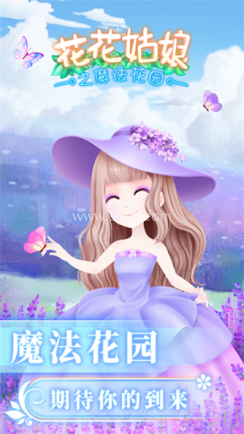 魔法花园换装无广告版