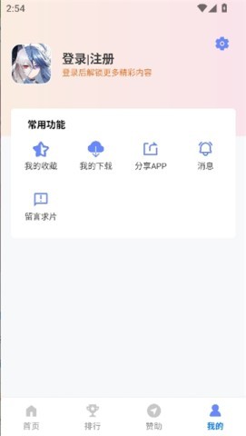 五号动漫(Mifans)1.5.0 第2张图