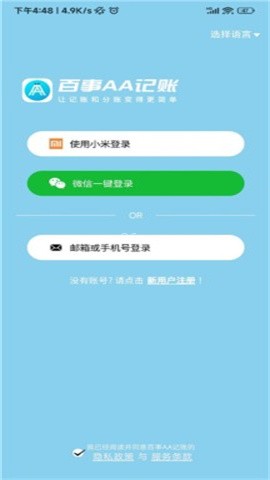 百事aa记账 第3张图