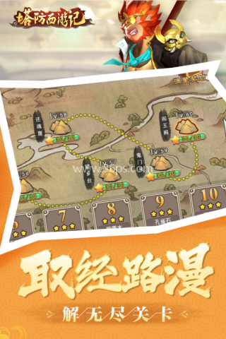 塔防西游记内购版