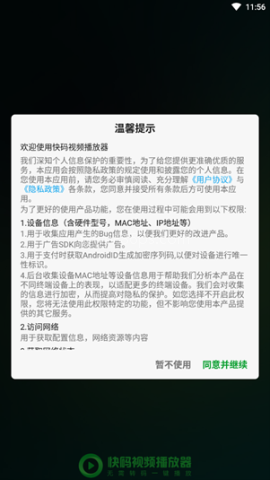 快码万能播放器 第1张图