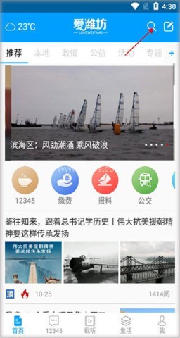 爱潍坊新闻客户端 第1张图