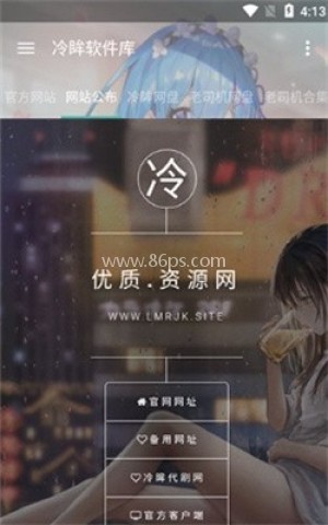 冷眸软件库lmrjk 第2张图