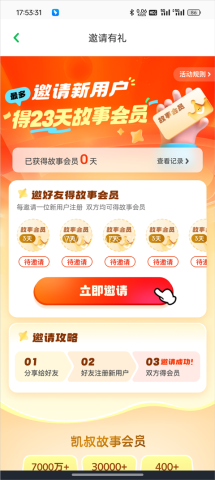 凯叔讲故事有声读物 第3张图