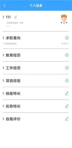 全民简历 第3张图