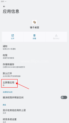 锤子桌面app 第3张图