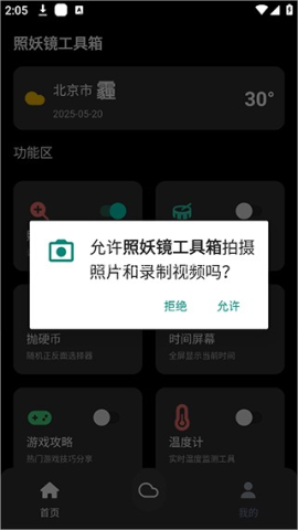 照妖镜 第2张图