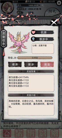 不一样修仙2免广告版 第2张图