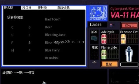 赛博朋克酒保行动官方版 第10张图