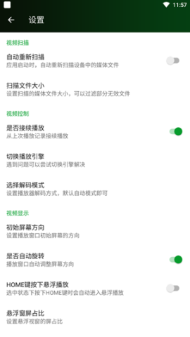 快码万能播放器 第3张图