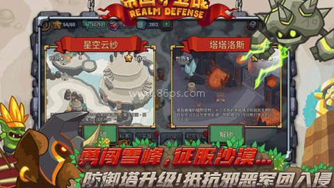 帝国守卫战九游版 第2张图