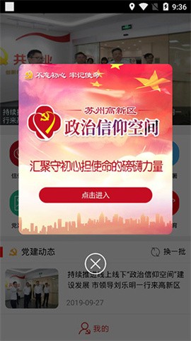 苏高新党建平台