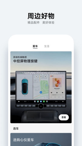 小米汽车社区app