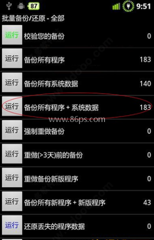 钛备份8.4.0.2专业版 第3张图