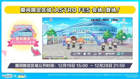 初音未来缤纷舞台日服 第2张图