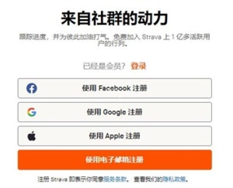 Strava骑行软件 第1张图