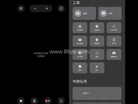 极米无屏助手app 第6张图