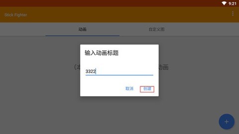 StickFighter 第2张图