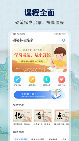 少儿硬笔书法练字