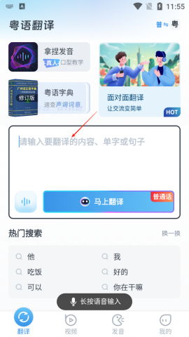 粤语翻译 第1张图