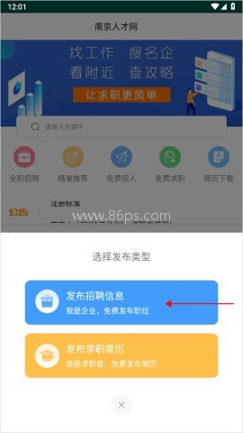 南京人才网官网版 第9张图