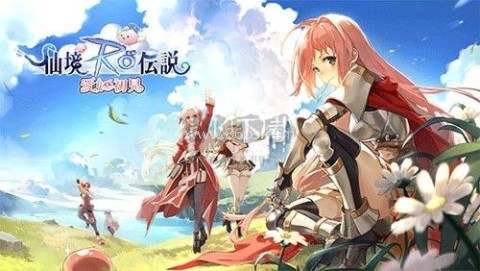 仙境传说爱如初见腾讯