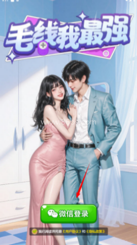 毛线我最强 第2张图
