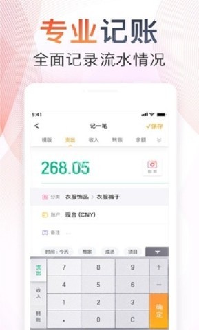 随手记pro专业版 随手记pro专业版