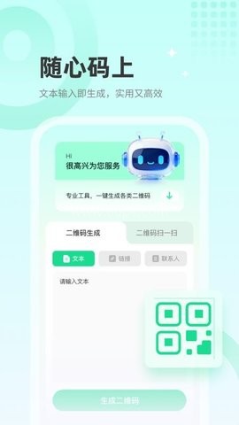 瞬扫全能助手 第2张图