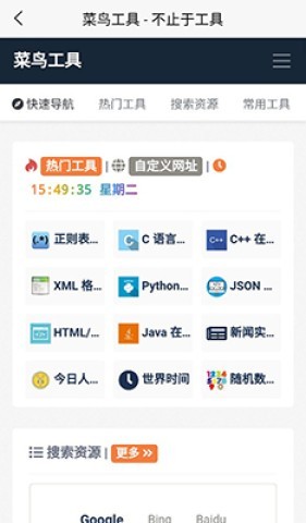 菜鸟教程 第4张图