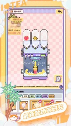 HITEA网红奶茶店养成记