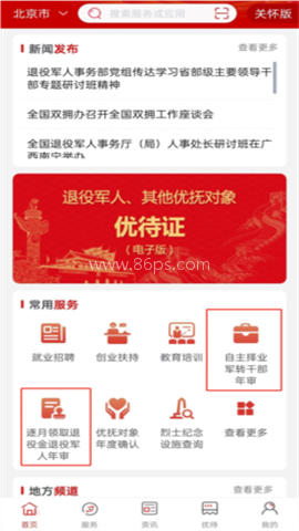 退役军人服务官网版 第2张图